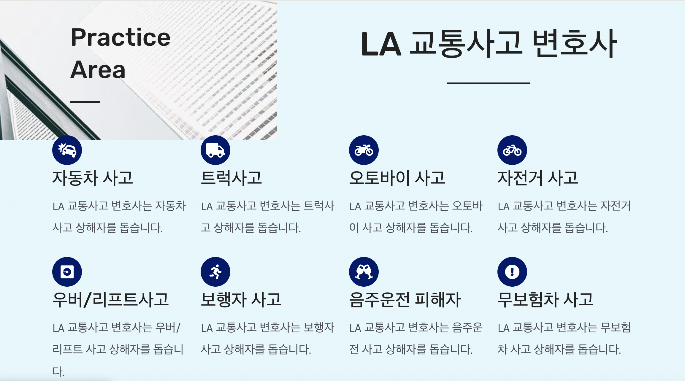 la 교통사고 변호사